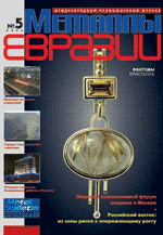 Eurasian Metals (russian edition)
